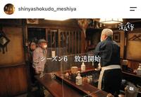 小さめのマスク姿で再開した店を訪れる忠さん。深夜食堂公式インスタグラム＠ｓｈｉｎｙａｓｈｏｋｕｄｏ＿ｍｅｓｈｉｙａより