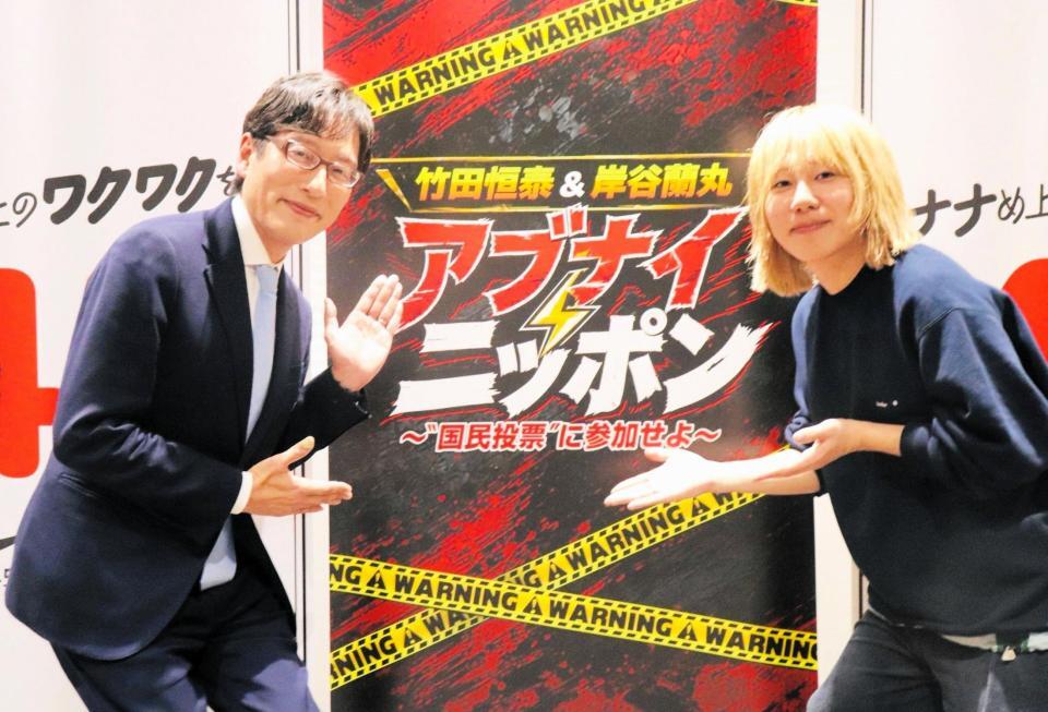 テレビ大阪「竹田恒泰＆岸谷蘭丸　アブナイニッポン～“国民投票”に参加せよ～」収録後に取材会に出席した竹田恒泰（左）と岸谷蘭丸