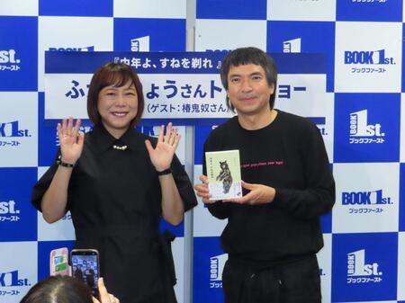 トークショーを行ったふかわりょう（右）と椿鬼奴
