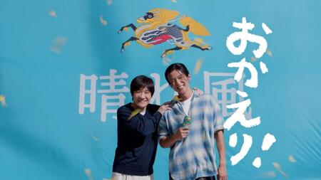 目黒連（右）と内村光良が共演したキリン「晴れ風」のＣＭシーン