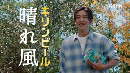目黒連が出演したキリンビール「晴れ風」のＣＭシーン