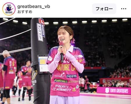 東京グレートベアーズのインスタグラム＠ｇｒｅａｔｂｅａｒｓ＿ｖｂより