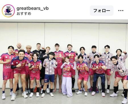 東京グレートベアーズのインスタグラム＠ｇｒｅａｔｂｅａｒｓ＿ｖｂより