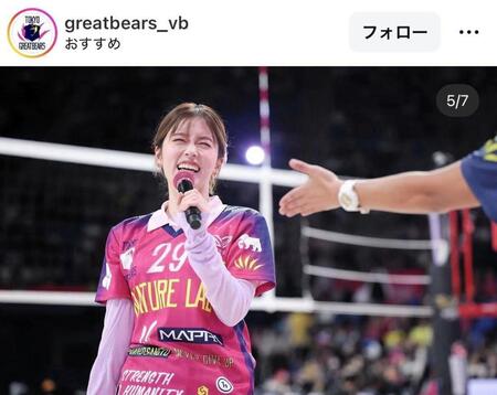 東京グレートベアーズのインスタグラム＠ｇｒｅａｔｂｅａｒｓ＿ｖｂより
