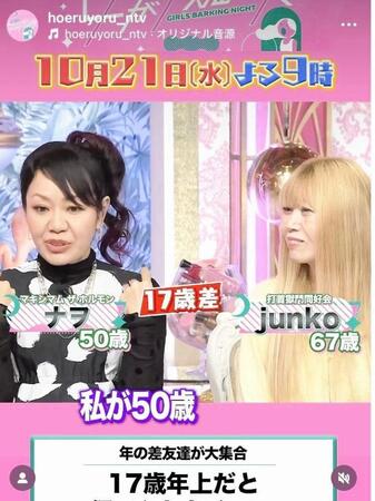 日本テレビ系「上田と女が吠える夜」インスタグラム（ｈｏｅｒｕｙｏｒｕ＿ｎｔｖ）より