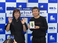 トークショーを行ったふかわりょう（右）と椿鬼奴