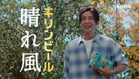目黒連が出演したキリンビール「晴れ風」のＣＭシーン