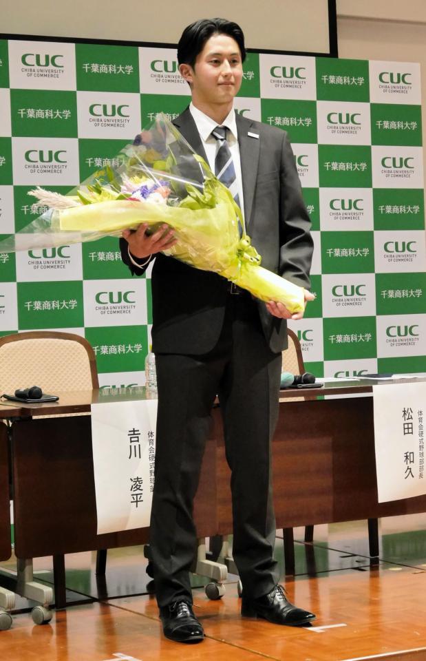 広島から４位指名を受け花束を受け取る千葉商科大・吉川凌平