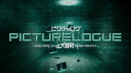 松本人志の新コンテンツ「ピクチャログ-ＥＳＣＡＰＥ　ｆｒｏｍ　大喜利　ＬＡＢＹＲＩＮＴＨ-」