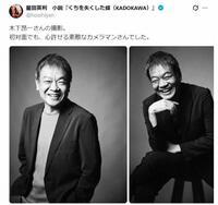 「星田英利　小説『くちを失くした蝶（ＫＡＤＯＫＡＷＡ）』」Ｘ（ツイッター）＠＠ｈｏｓｓｈｉｙａｎ
