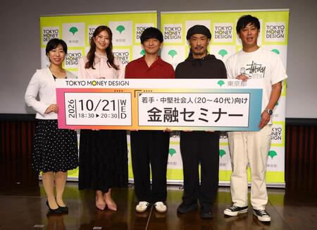 金融セミナーに登壇した（左から）塚越菜々子氏、稲村亜美、パンサーの向井慧、菅良太郎、尾形貴弘＝中野セントラルパークカンファレンス（撮影・石井剣太郎）