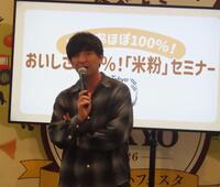 Ｔｏｋｙｏ米粉知新キャンペーンＰＲイベントに出席したパンサーの向井慧