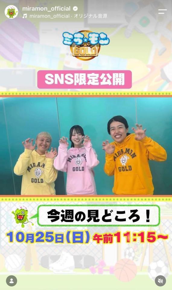 せいやが欠席したミラモンＧＯＬＤ。番組公式インスタグラムｍｉｒａｍｏｎ＿ｏｆｆｉｃｉａｌより