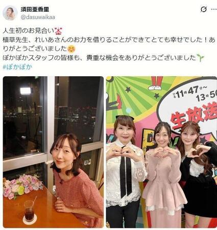 「ぽかぽか」に生出演した植草美幸さん（左）と植草れいあさん（右）。須田亜香里（中央）のＸ＠ｄａｓｕｗａｉｋａａより。