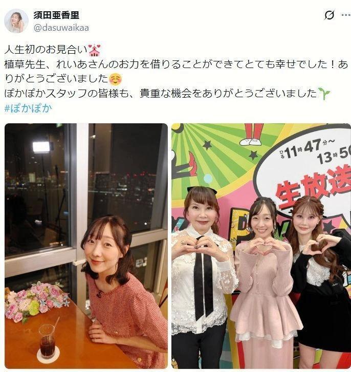 「ぽかぽか」に生出演した植草美幸さん（左）と植草れいあさん（右）。須田亜香里（中央）のＸ＠ｄａｓｕｗａｉｋａａより。