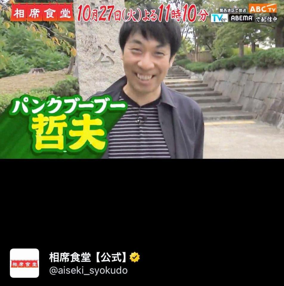地味すぎるコーデで登場したパンクブーブー佐藤哲夫。相席食堂公式Ｘ＠ａｉｓｅｋｉ＿ｓｙｏｋｕｄｏより