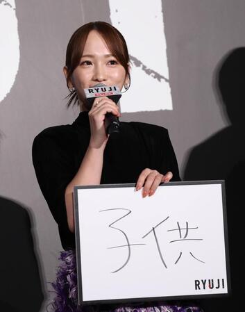 フリップに「子供」と書いた川栄李奈（撮影・佐々木彰尚）