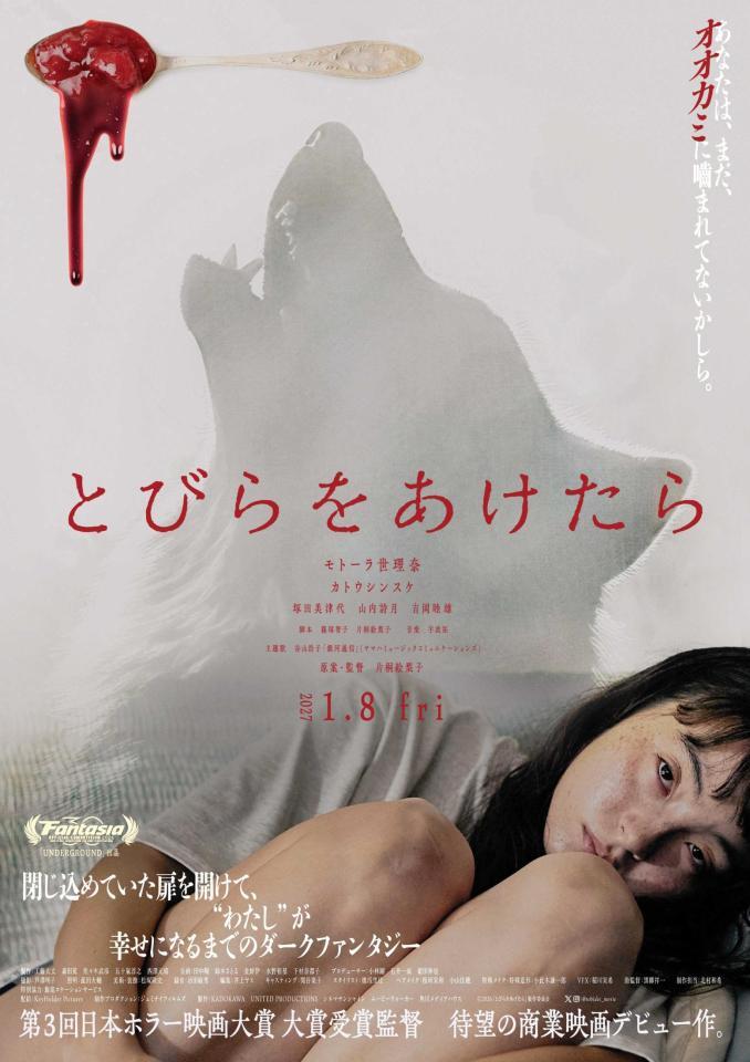 片桐絵梨子監督の長編商業映画デビュー作「とびらをあけたら」（Ｃ）２０２６「とびらをあけたら」製作委員会