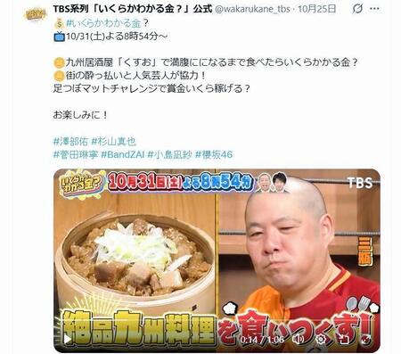 ＴＢＳ系列「いくらかわかる金？」Ｘ（ツイッター）＠ｗａｋａｒｕｋａｎｅ＿ｔｂｓ