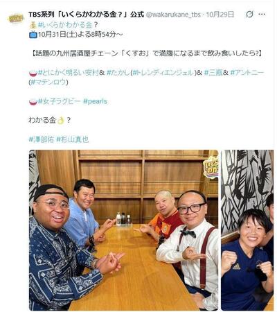ＴＢＳ系列「いくらかわかる金？」Ｘ（ツイッター）＠ｗａｋａｒｕｋａｎｅ＿ｔｂｓ