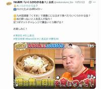 ＴＢＳ系列「いくらかわかる金？」Ｘ（ツイッター）＠ｗａｋａｒｕｋａｎｅ＿ｔｂｓ