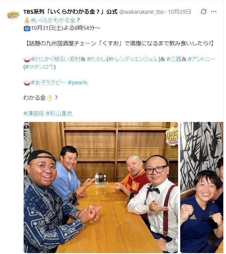 ＴＢＳ系列「いくらかわかる金？」Ｘ（ツイッター）＠ｗａｋａｒｕｋａｎｅ＿ｔｂｓ