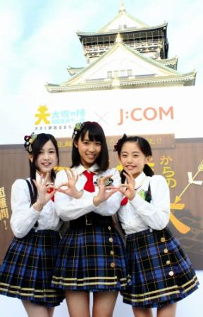 大阪城イベントのスペシャルサポーターを務めたＡＫＢ４８チーム８の（左から）永野芹佳、山本瑠香、濱咲友菜