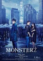 　藤原竜也と山田孝之が主演する映画「ＭＯＮＳＴＥＲＺ　モンスターズ」のポスタービジュアル