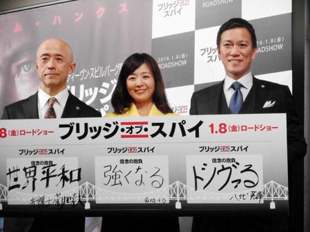 映画「ブリッジ・オブ・スパイ」の試写会でトークショーを行った（左から）菊地幸夫、菊間千乃、八代英輝弁護士