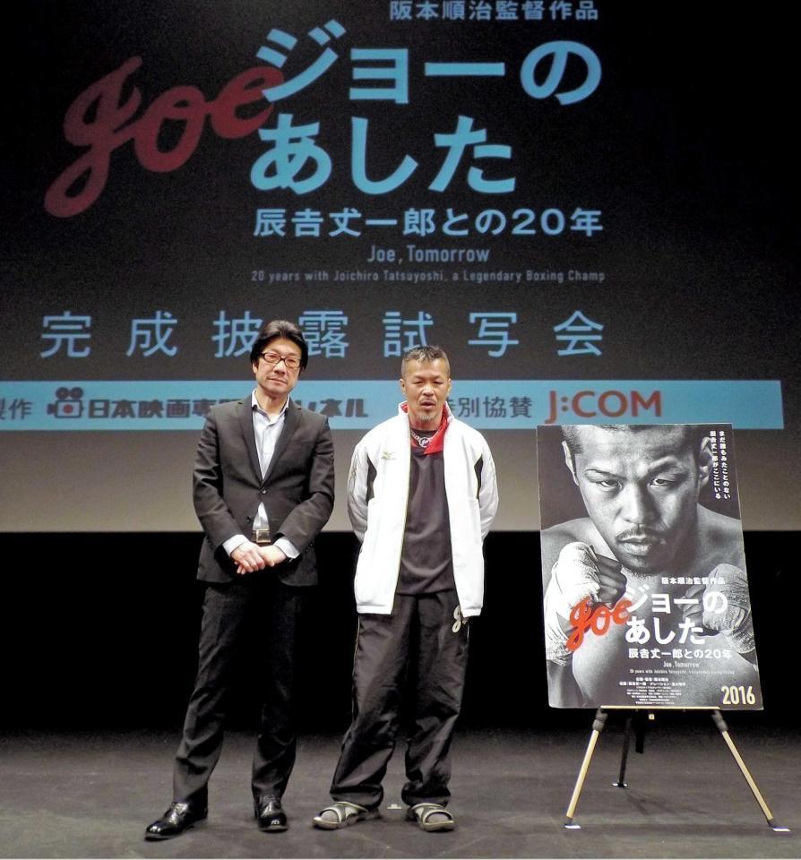 　「ジョーのあした」完成披露試写会で登壇した辰吉（右）と阪本監督＝大阪市内