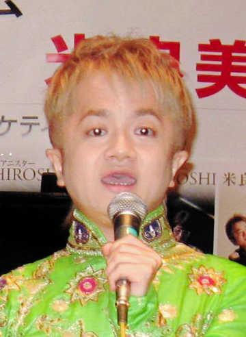 米良美一、一時は医師見放すも手術成功/病気・けが/デイリースポーツ online