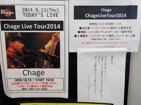 　会場に掲出された“報道陣お断り”の張り紙＝仙台市内