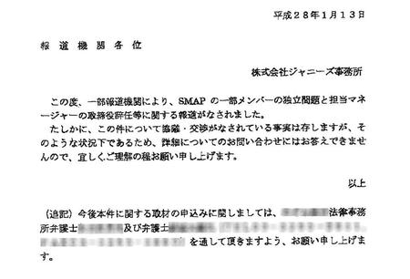 　ジャニーズ事務所から報道各社に送られたＦＡＸ