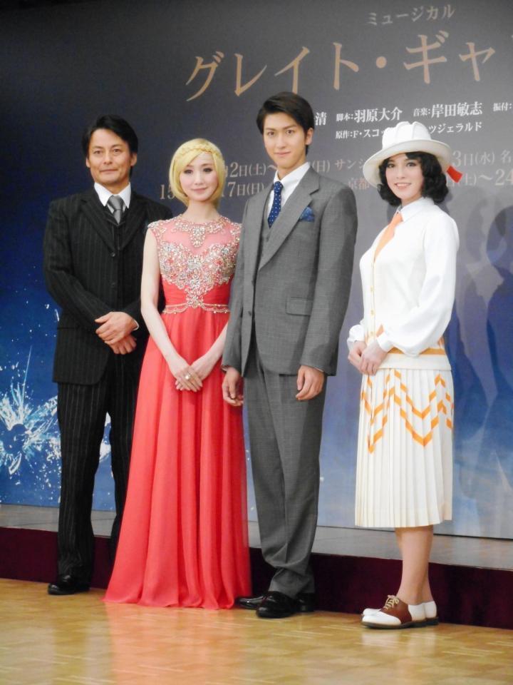 ミュージカル「グレイト・ギャツビー」の製作発表会見に登場した（左から）山口馬木也、愛原実花、相葉裕樹、大湖せしる＝東京・コートヤード・マリオット銀座東武ホテル