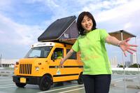 　タレントとキャンピングカーのレンタル業の二刀流で奮闘する松本明子（撮影・伊藤笙子）