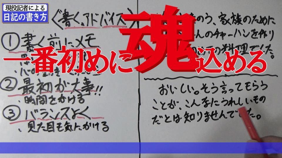 現役記者が教える 作文の書き方 日記編 ３箇条その２ 最初が大事 芸能 スポーツ動画 芸能 デイリースポーツ Online