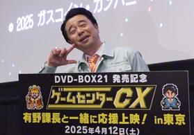 　ゲームセンターＣＸの応援上映イベントに登場した有野晋哉