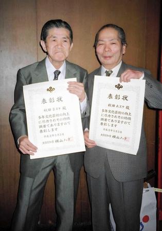 横山ノック・大阪府知事（当時）から表彰された秋田Ａスケさん（右）とＢスケさん＝１９９６年５月８日