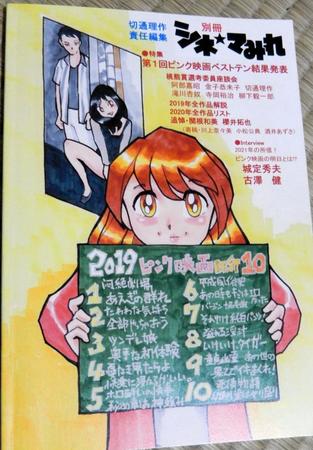 　切通理作氏が責任編集した「別冊シネ★まみれ－第１回ピンク映画ベストテン特集号」