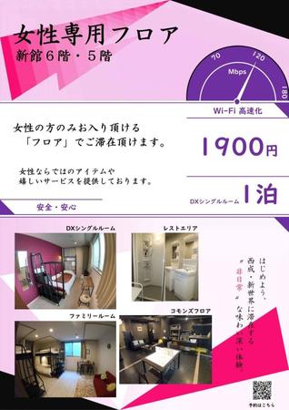 　女性専用フロアもある