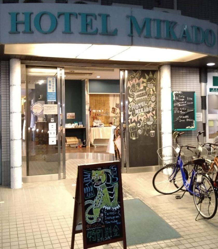 ユニークばプランを打ち出した「ホテルみかど」（大阪市西成区）