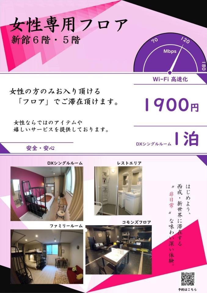 　女性専用フロアもある