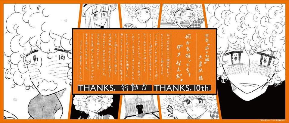 『凪のお暇』大島凪が描かれた巨大広告©コナリミサト（秋田書店）２０１７