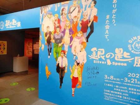 荒川弘さんのサインが書かれた展覧会入場口（Ｃ）荒川弘／小学館