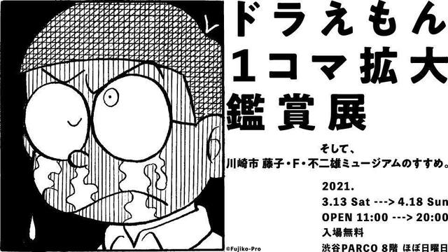 ドラえもん １コマを魅惑的に拡大 原画 から感じる様々な思い 13日から鑑賞展 サブカル系 芸能 デイリースポーツ Online