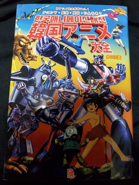 反日 より 反共 だった文化開放前の韓国アニメ そして北朝鮮の漫画は 意外な独自路線 サブカル系 芸能 デイリースポーツ Online