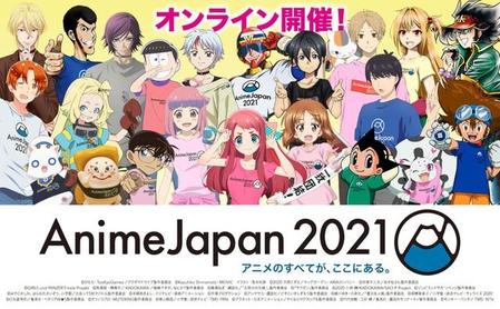 AnimeJapan2021のバザー画像