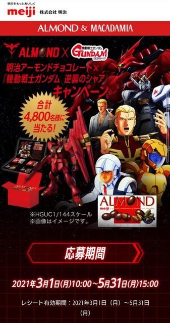明治とシャアの絆が生んだ「地球低GI値作戦」…『機動戦士ガンダム