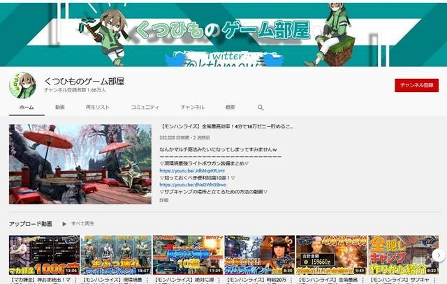 ゲーム解説者・くつひもさんのYouTubeチャンネル