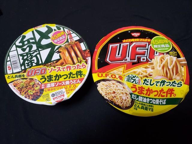 星野源もビックリ!?「どん兵衛」と「U.F.O.」の45周年原点コラボに「魔